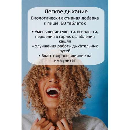 Комплекс TERRA для легкого дыхания Just Breath Исландика 60 капсул