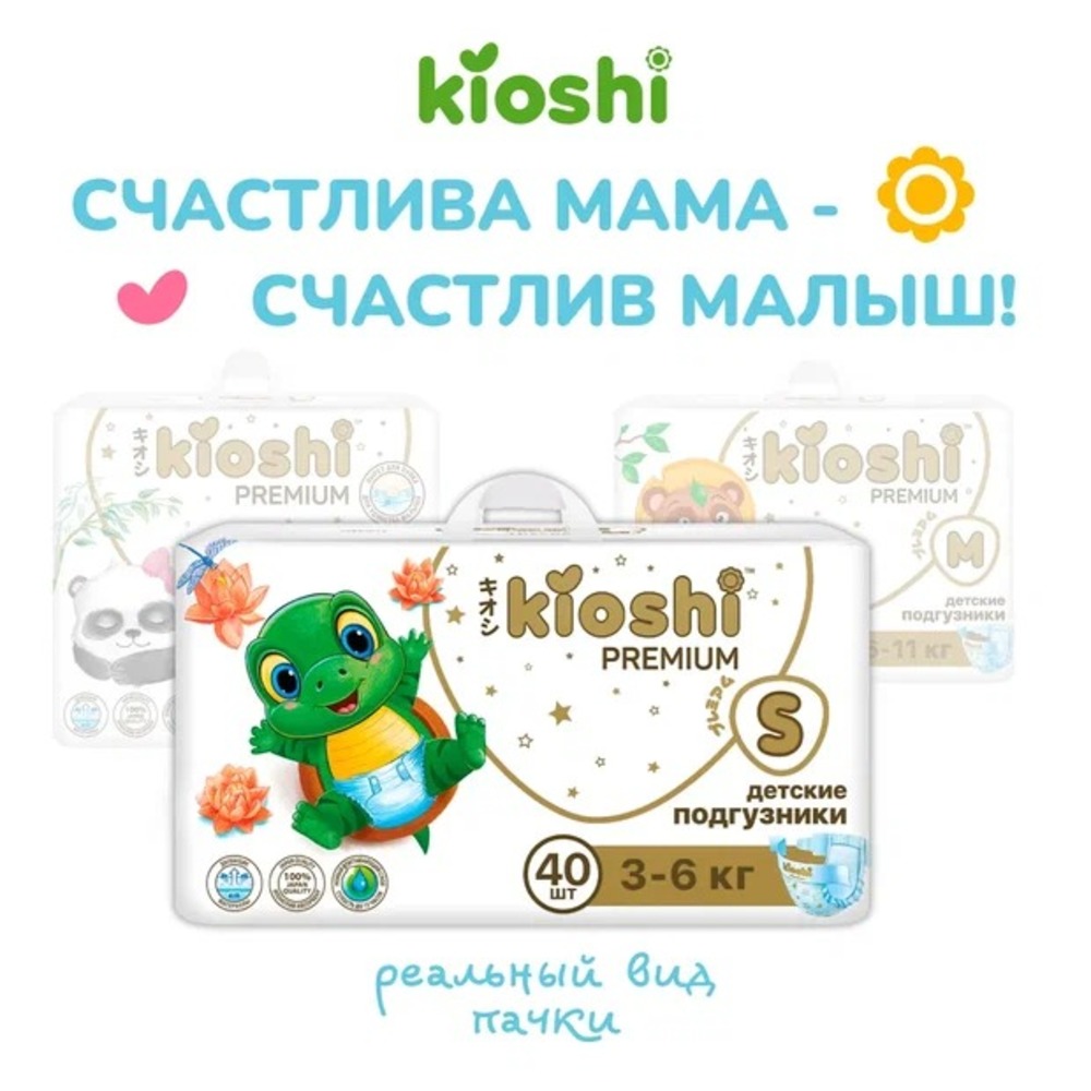 Подгузники Kioshi Premium Ультратонкие S (3-6 кг) 40 шт. - фото 2