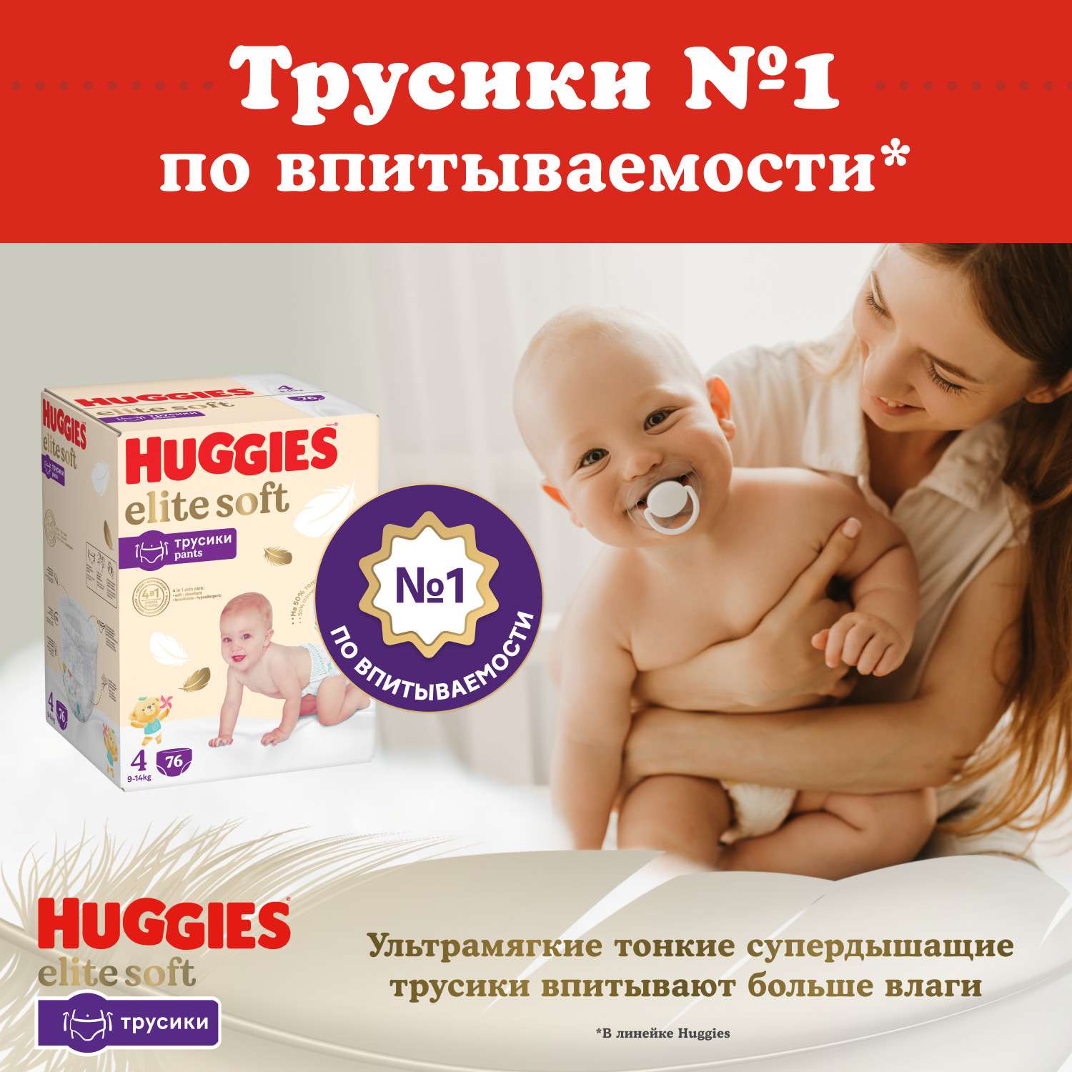 Подгузники-трусики Huggies Elite Soft 3 6-11кг 72шт - фото 4