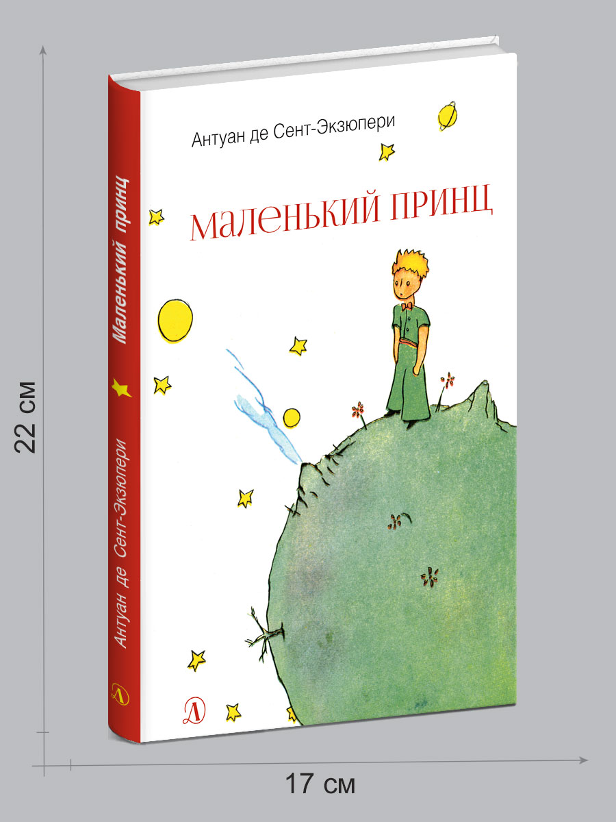 Книга Детская литература Маленький принц - фото 8