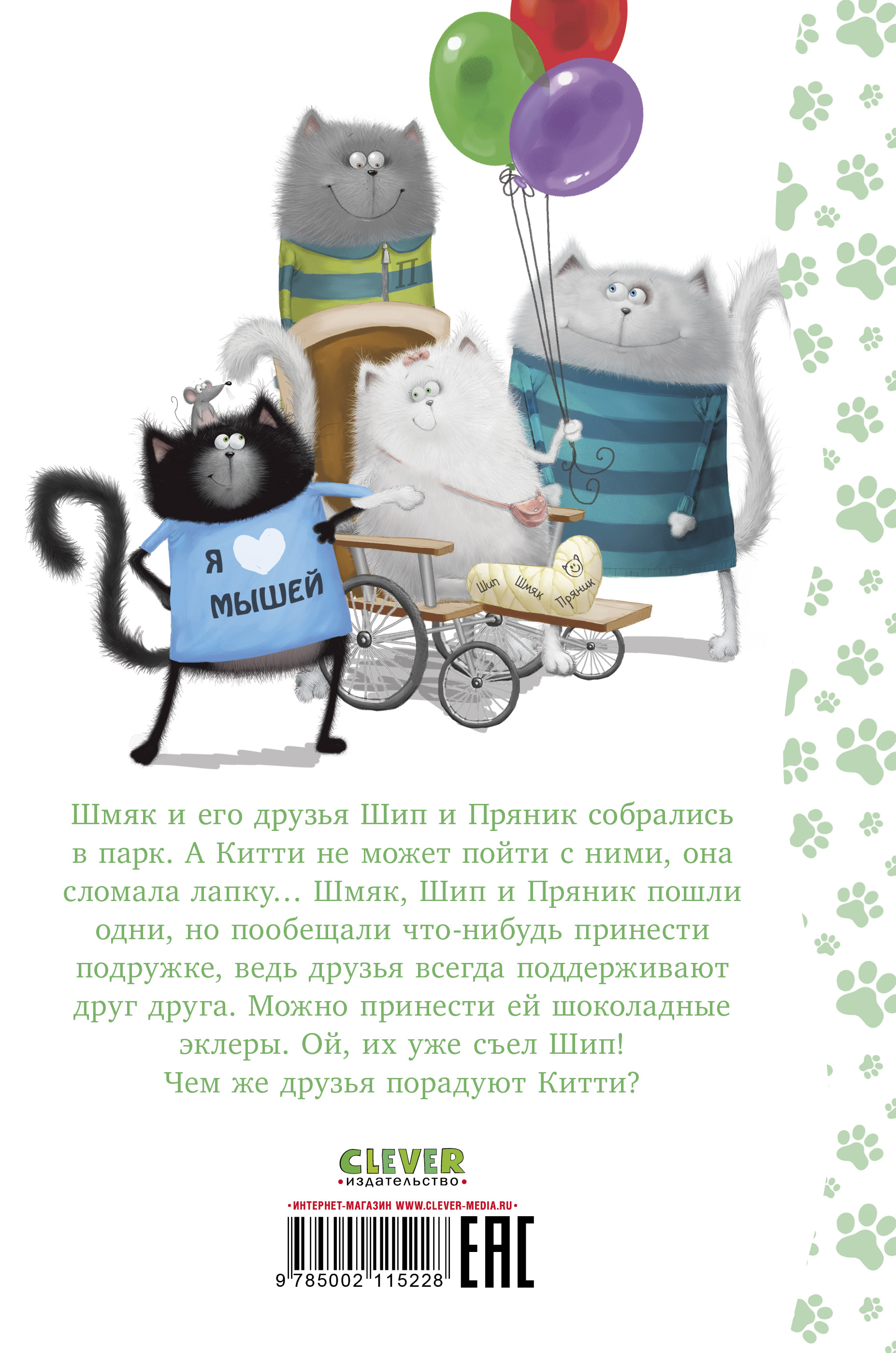 Книга Clever Котенок Шмяк в парке аттракционов - фото 8