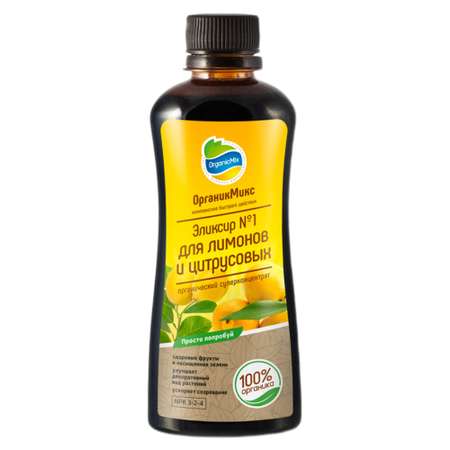 Удобрение органическое OrganicMix Эликсир №1 для лимонов 0.25л