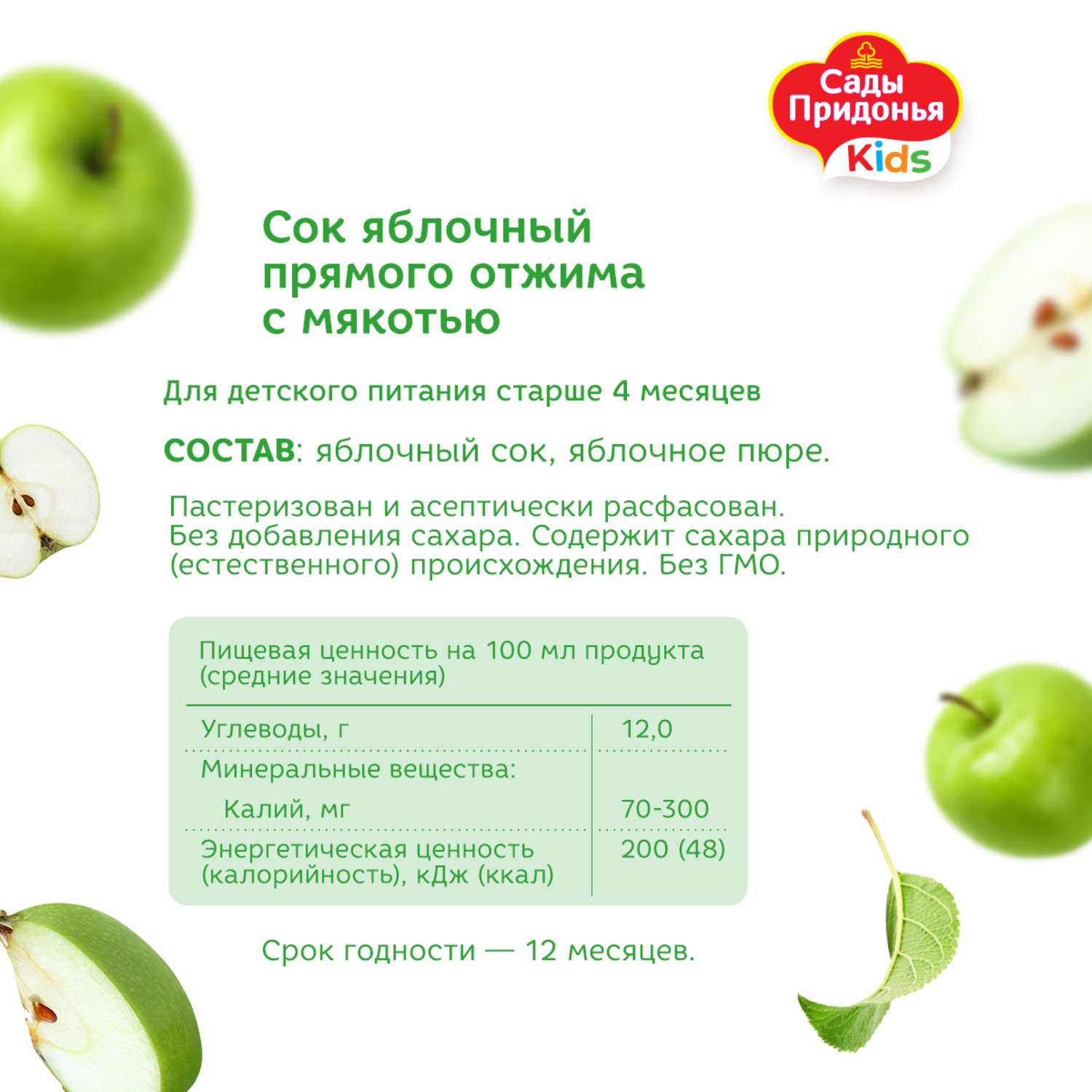 Сок Сады Придонья яблоко прямого отжима с мякотью, 200 мл, с 4 месяцев - фото 3
