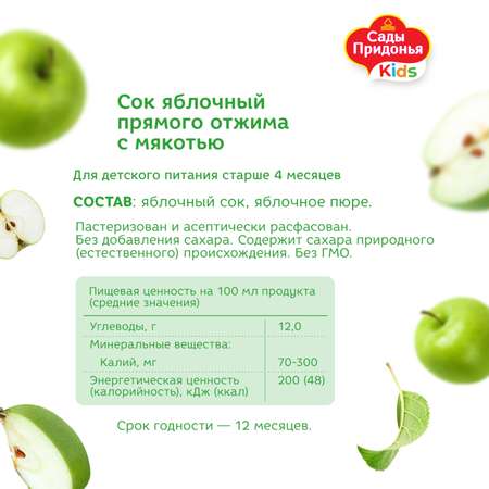 Сок Сады Придонья яблоко прямого отжима с мякотью, 200 мл, с 4 месяцев