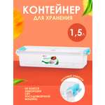 Контейнер elfplast для хранения пластиковый с крышкой 1.5 л 18.7х14.4х93 см