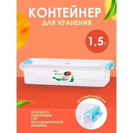 Контейнер elfplast для хранения пластиковый с крышкой 1.5 л 18.7х14.4х93 см