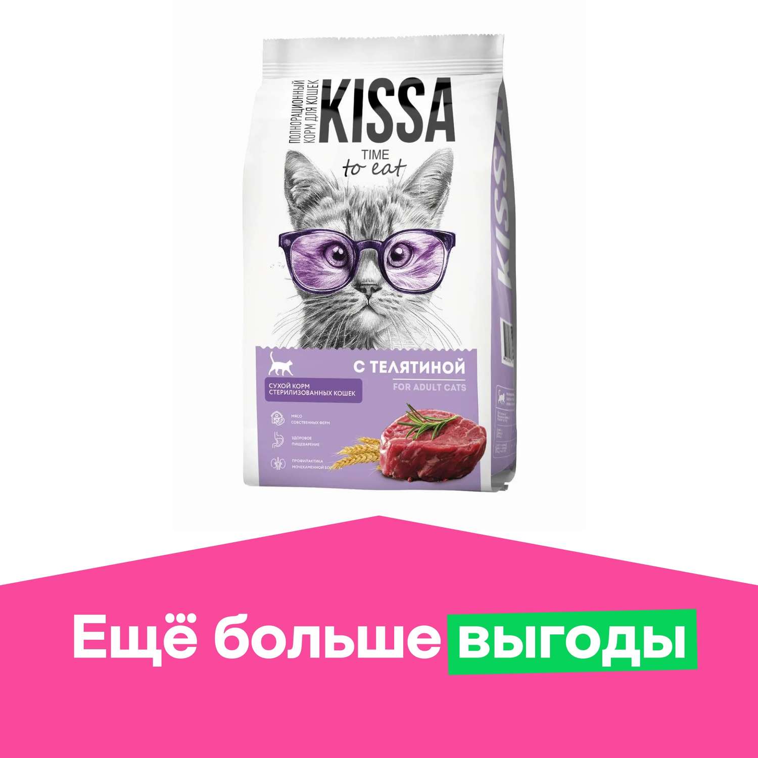 Корм для стерилизованных кошек и кастрированных котов Kissa с телятиной 350г сухой - фото 1