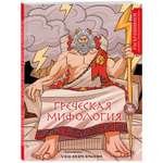 Книга Греческая мифология Раскрашиваем сказки и легенды народов мира