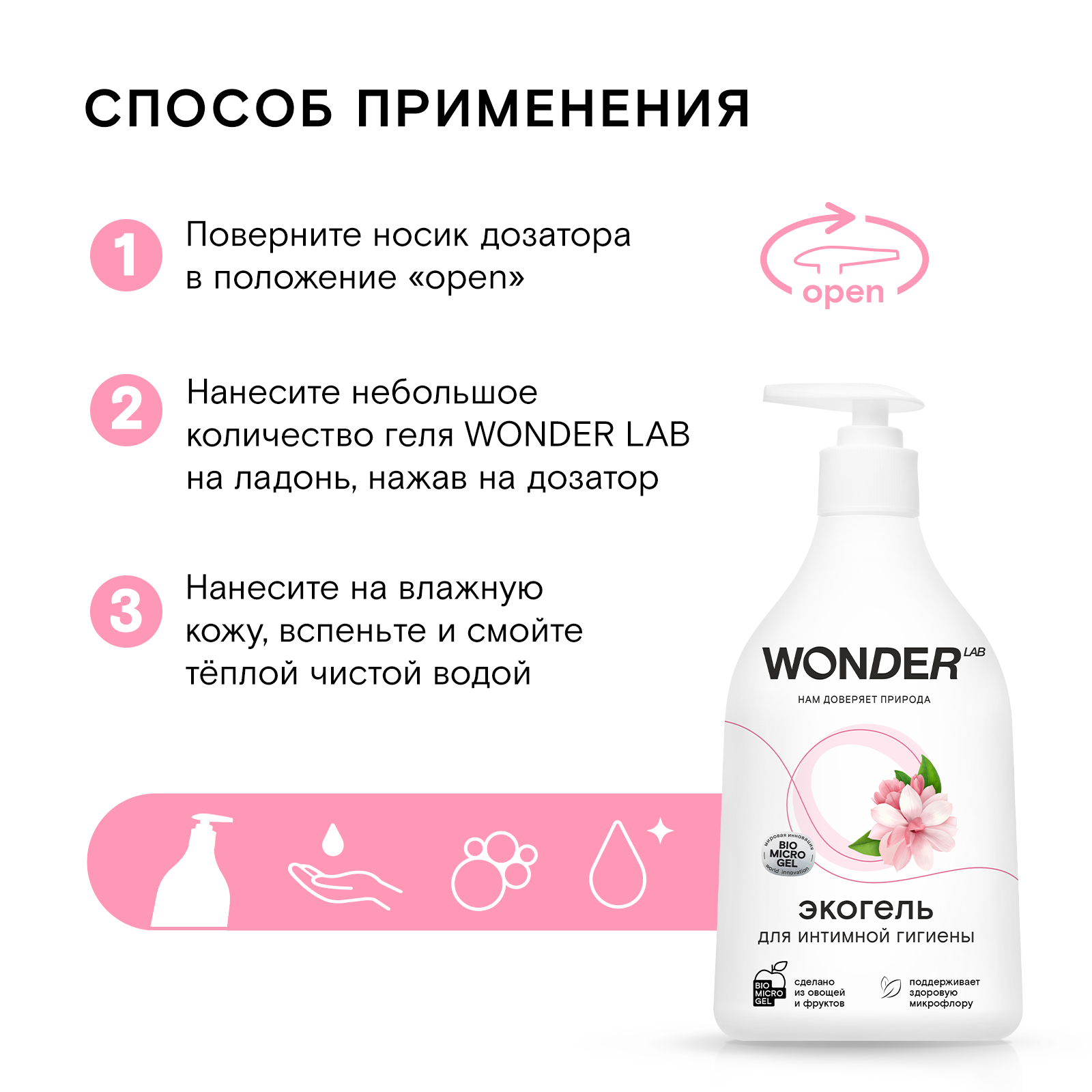 Гель для интимной гигиены Wonder Lab Эко 540мл купить по цене 425 ₽ в  интернет-магазине Детский мир