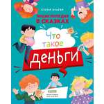 Книга Clever Энциклопедия в сказках. Что такое деньги