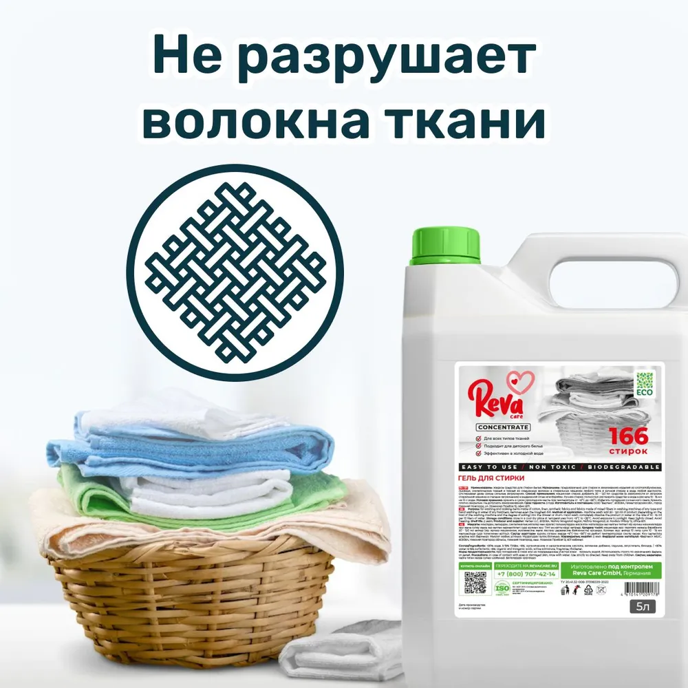 Набор для стирки белья Reva Care гель Laundry 5 л и кондиционер-ополаскиватель Softener 5 л - фото 4