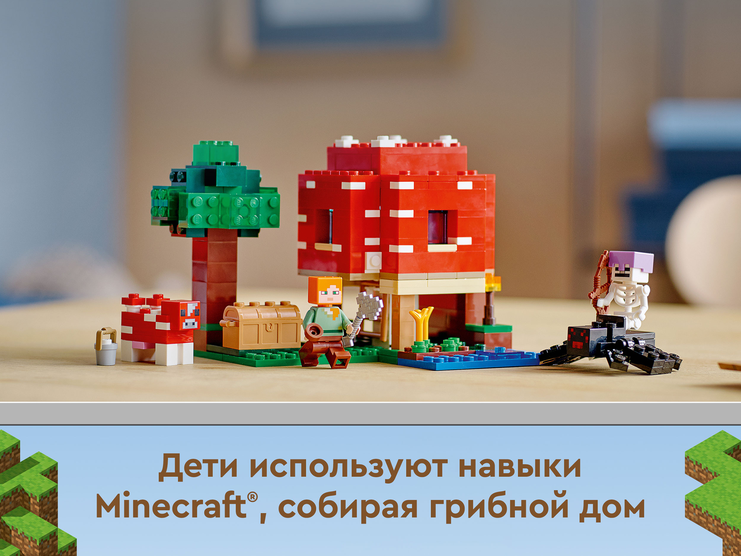 Конструктор детский LEGO Minecraft Грибной дом 21179 - фото 15