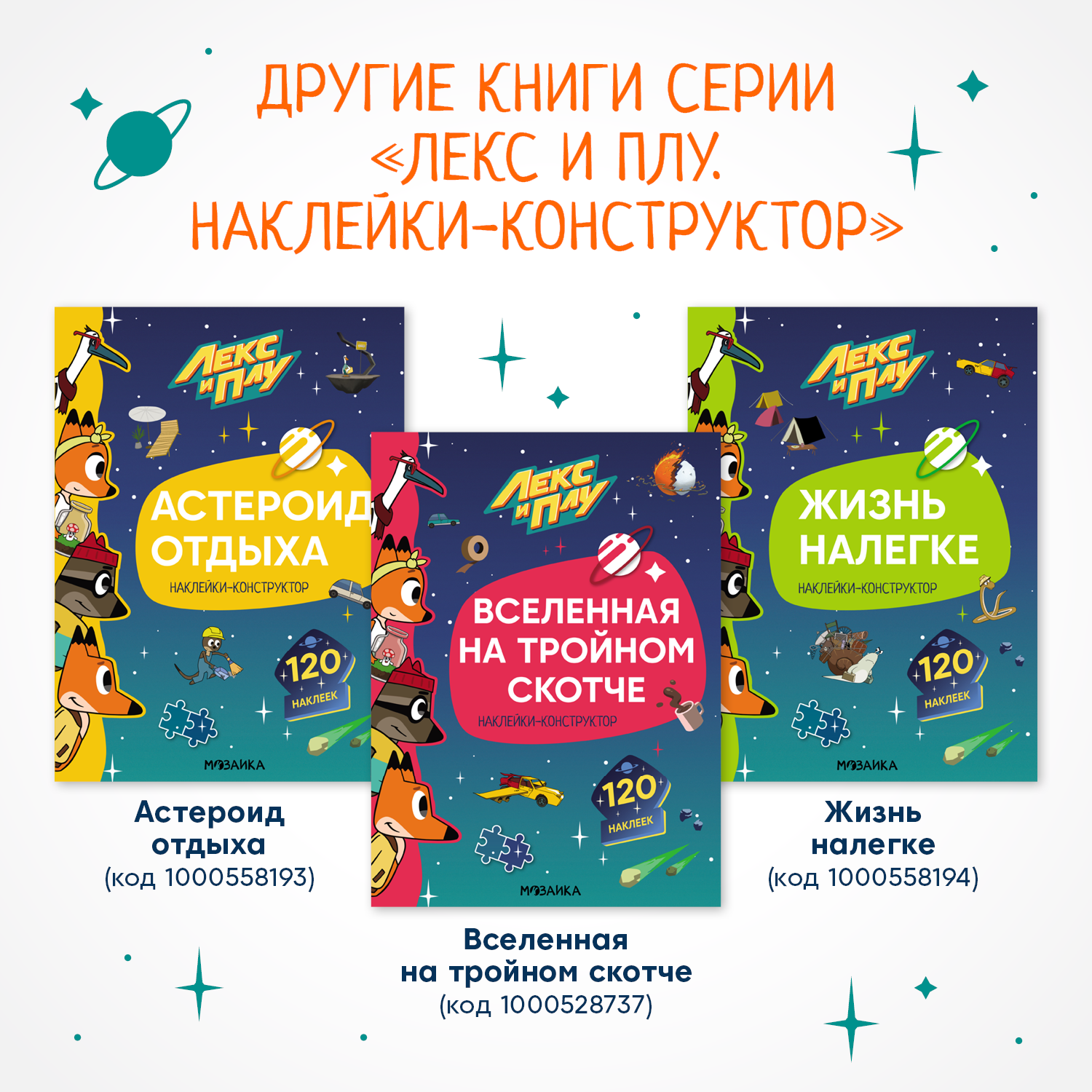 Книга МОЗАИКА kids Лекс и Плу Наклейки-конструктор Светлячки и моторы - фото 9