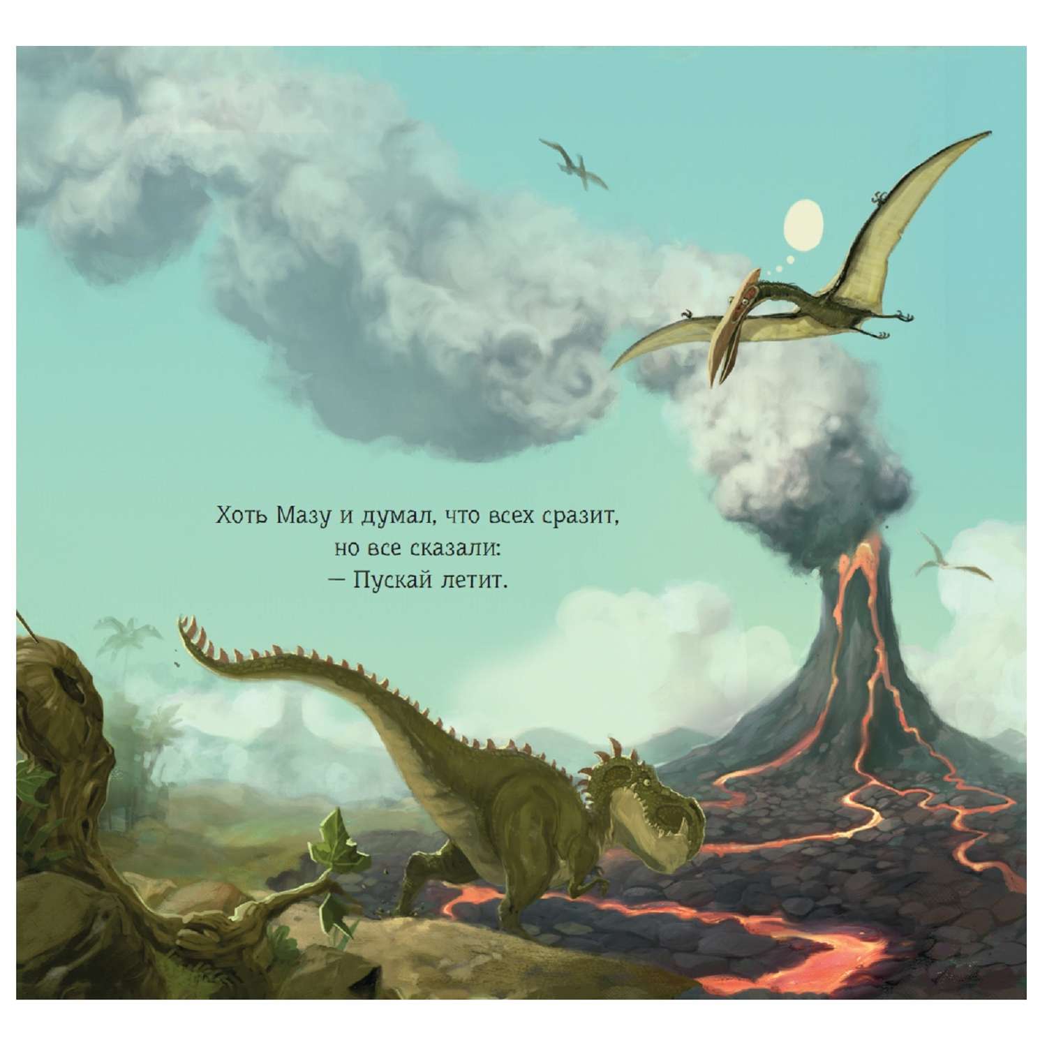 Книга АСТ Гигантозавр Невероятное происшествие - фото 4
