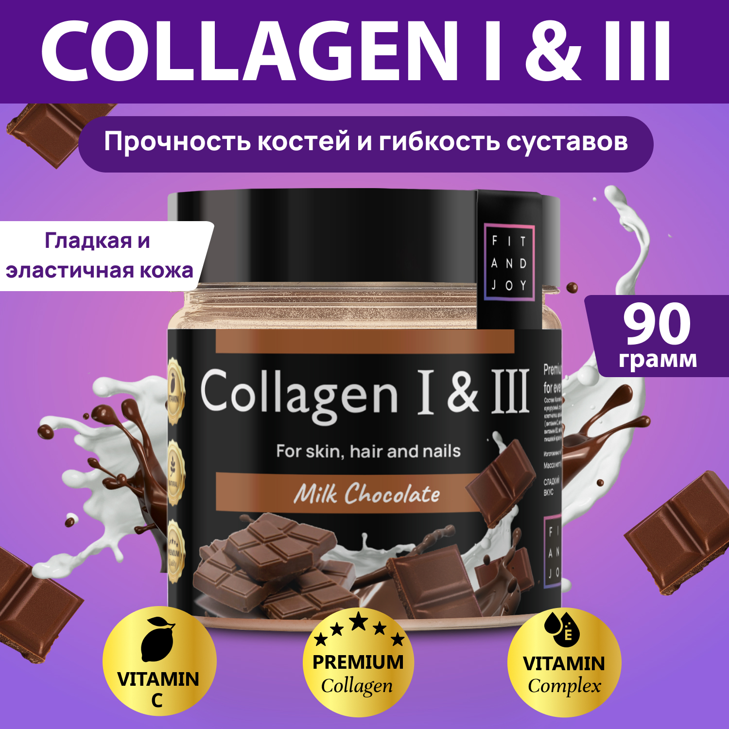 Коллаген FIT AND JOY Молочный Шоколад - фото 2