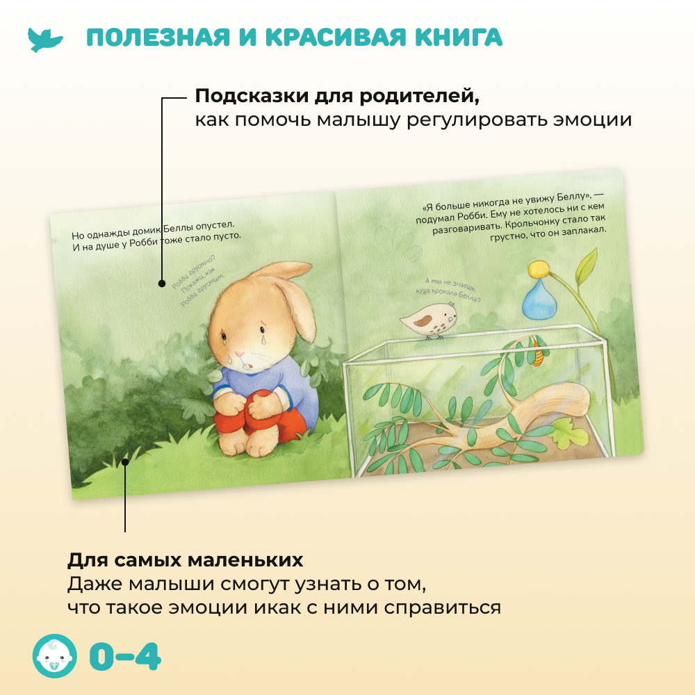 Книга Умница Когда Робби грустит - фото 7