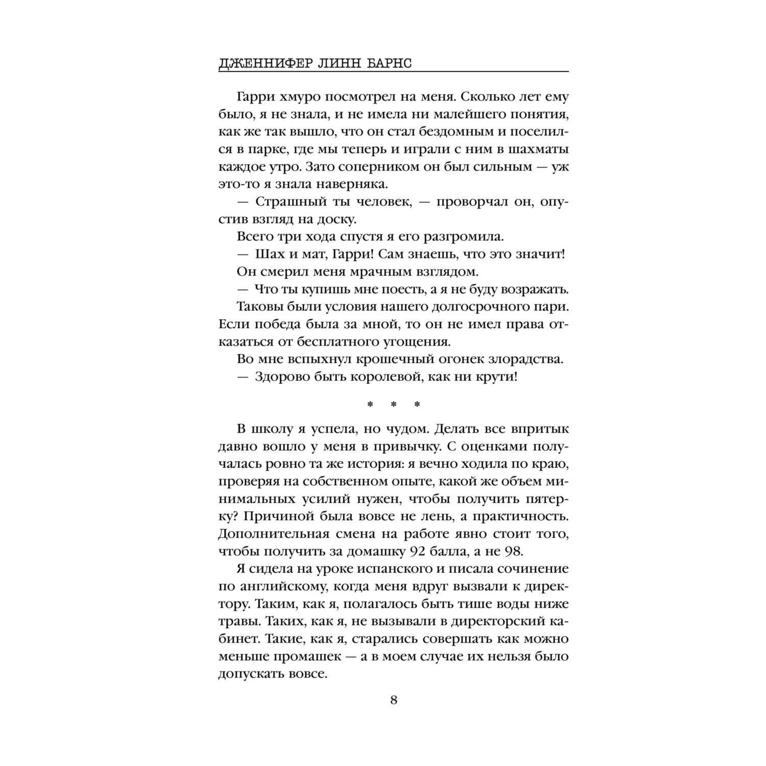 Книга Игры наследников - фото 4