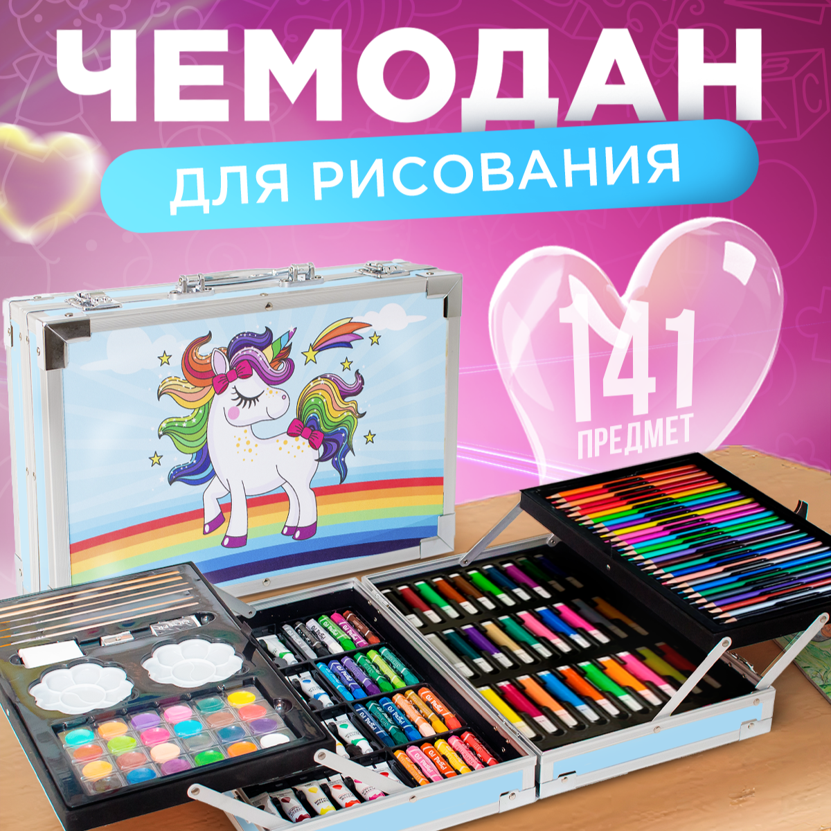 Набор для рисования Bluepink Hearts 2х этажный чемодан - фото 1