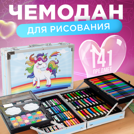 Набор для рисования Bluepink Hearts 2х этажный чемодан