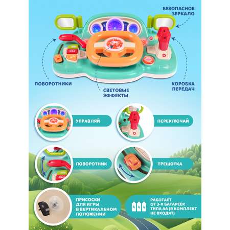 Игрушка развивающая Smart Baby Музыкальный руль