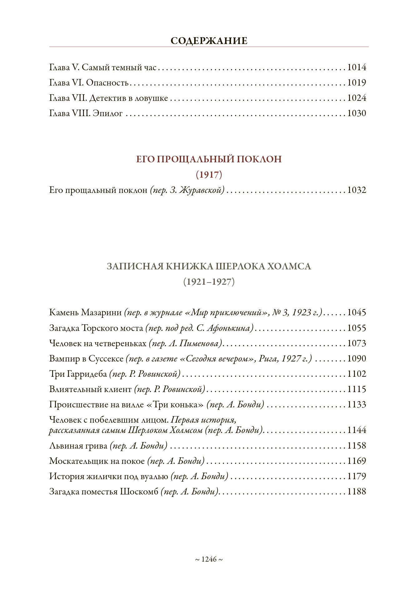 Книга СЗКЭО БМЛ Артур Конан Дойл. Приключения Шерлока Холмса Полное собрание рассказов - фото 16