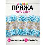 Пряжа Alize фантазийная для вязания игрушек Puffy Color 100 гр 9 м 5 мотков 6459 секционный