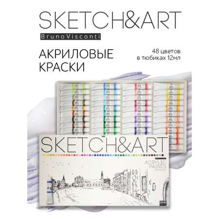 Краски акриловые Bruno Visconti Sketch Art multicolor 48 цветов 12 мл