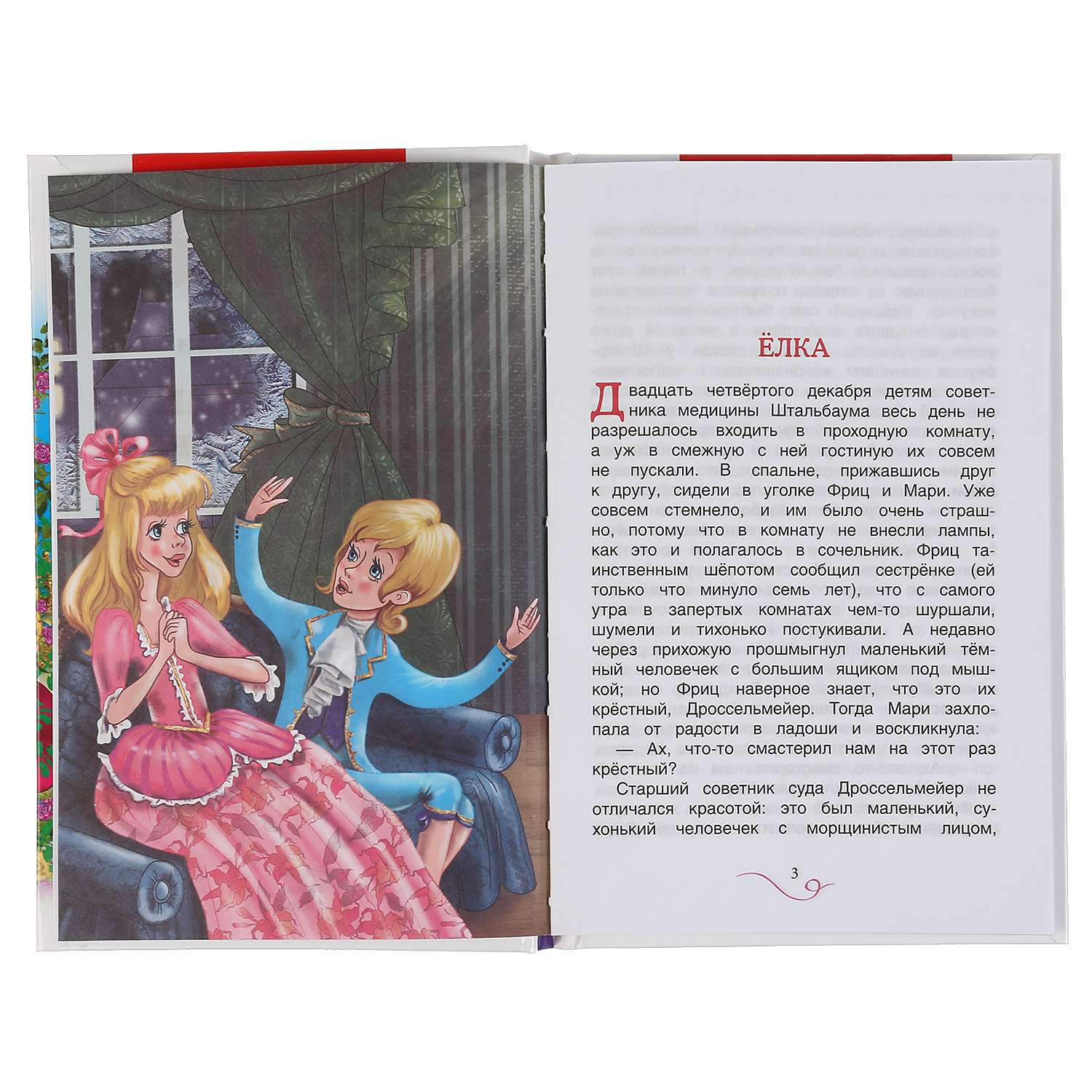 Книга УМка Щелкунчик и Мышиный король - фото 3