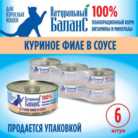 Влажный корм для кошек Натуральный Баланс 0.65 кг курица (полнорационный)