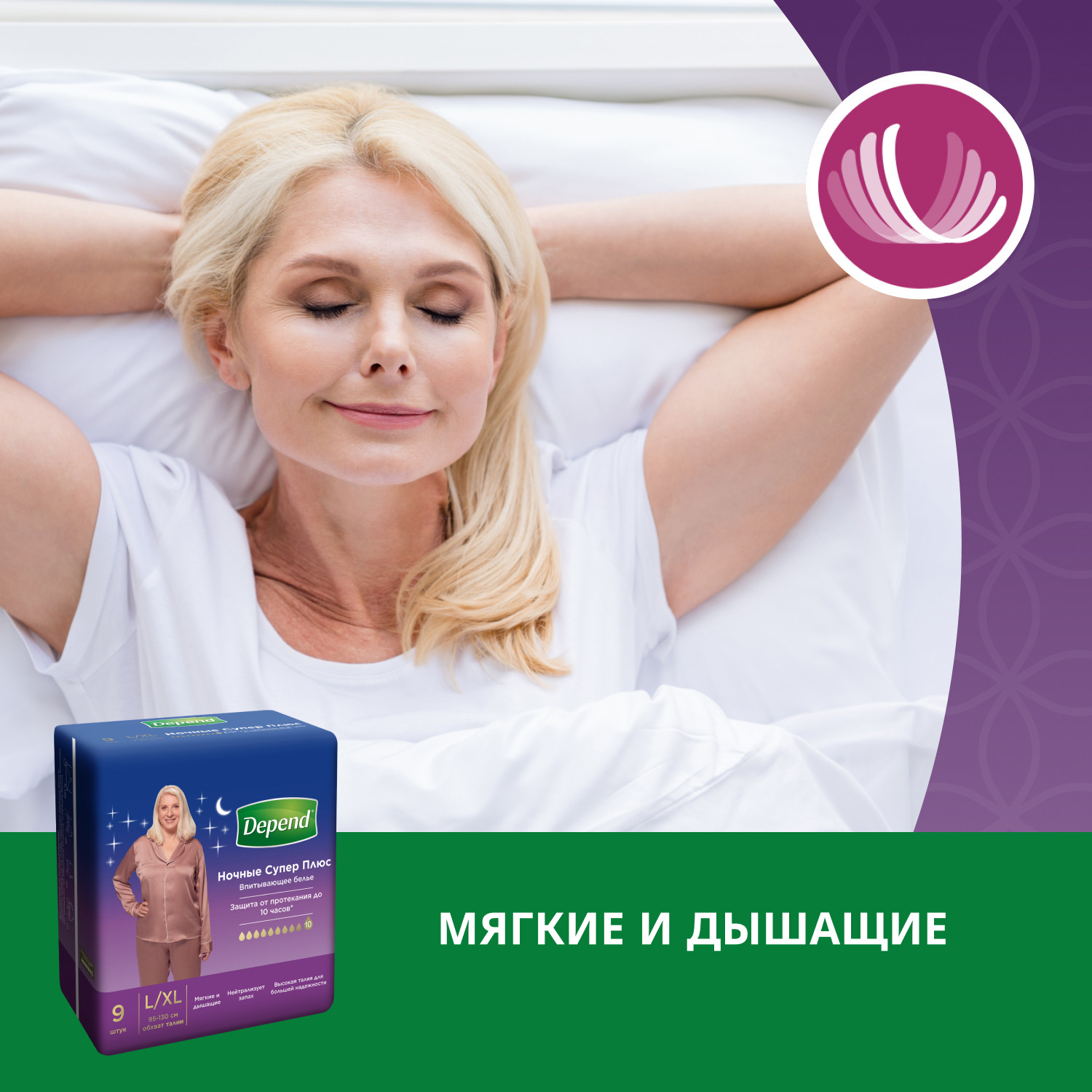 Подгузники для взрослых Depend ночные Супер Плюс L/XL для женщин 9шт - фото 7