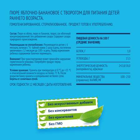 Пюре ФрутоНяня из яблок и бананов с творогом 100 г с 6 месяцев