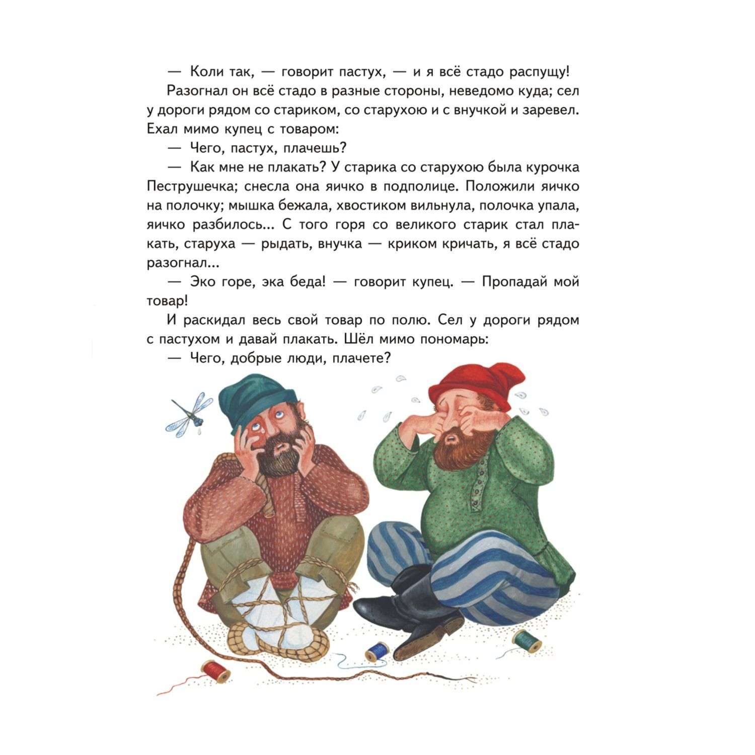 Книга Эксмо Гуси-лебеди Сборник русских народных сказок - фото 8