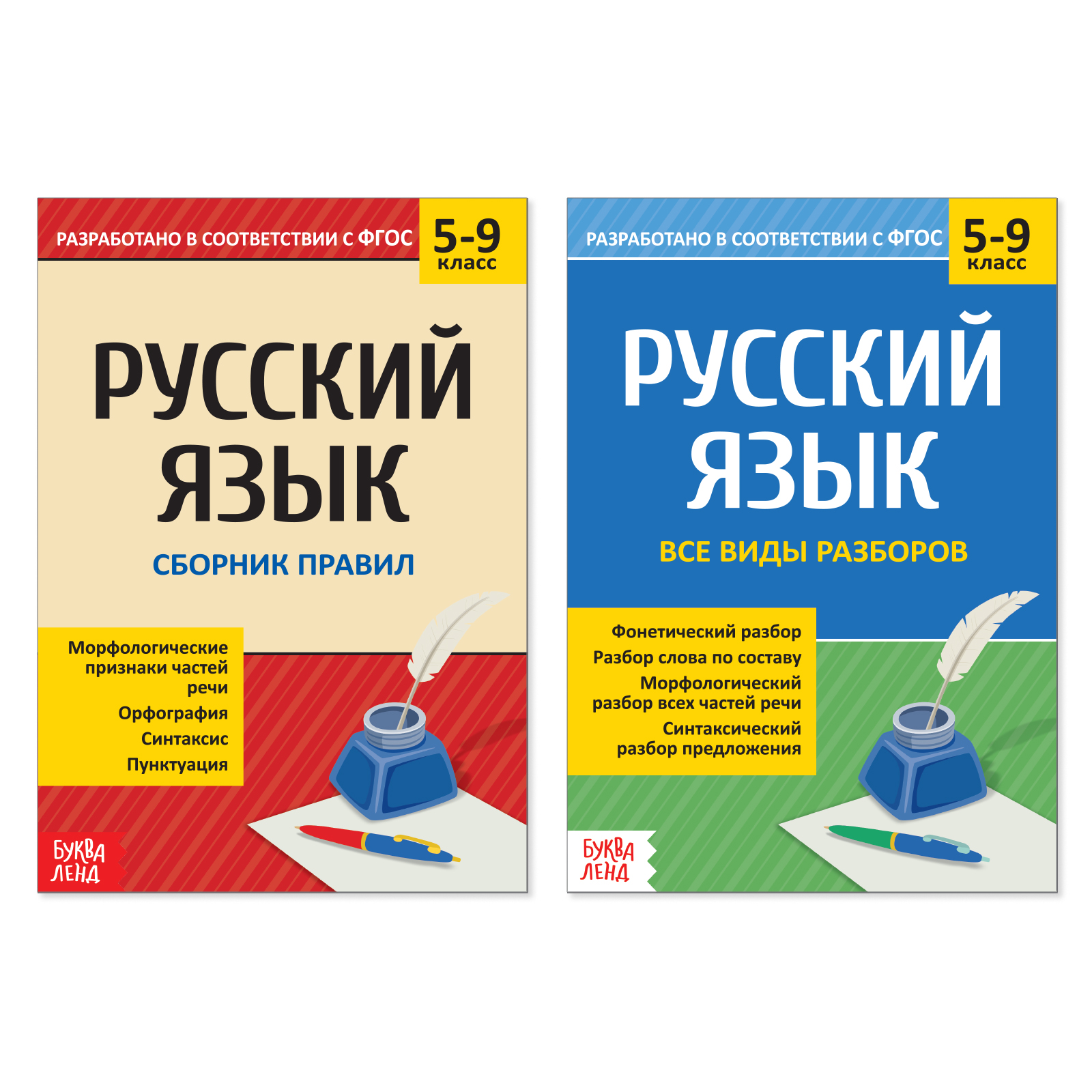 Сборники по русскому языку Буква-ленд 5-9 класс набор 2 шт купить по цене  296 ₽ в интернет-магазине Детский мир