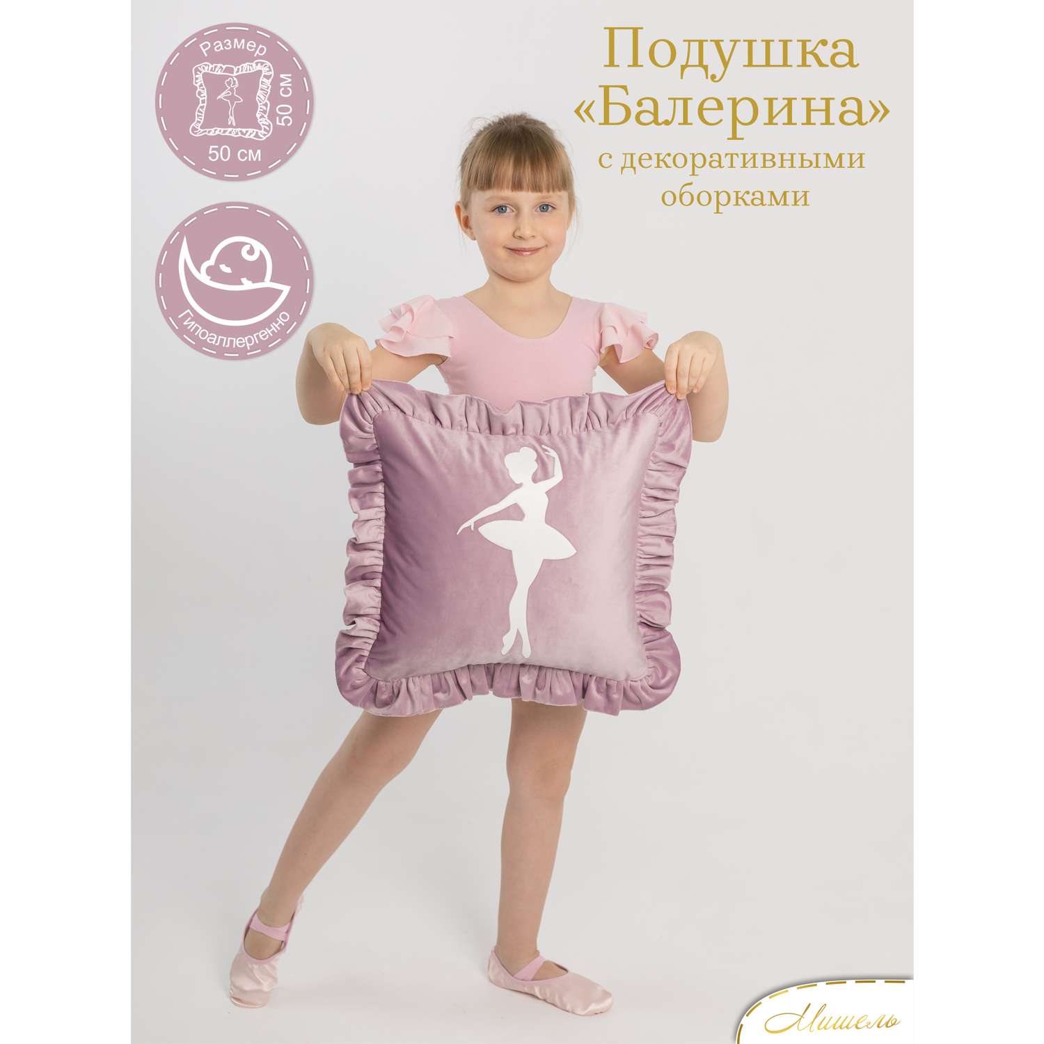 Подушка декоративная детская Мишель Балерина цвет сиреневый - фото 1
