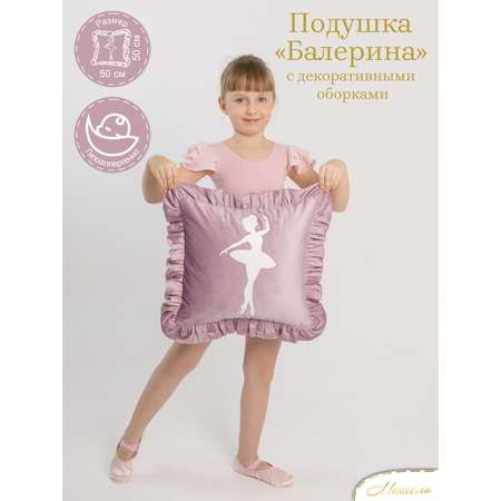 Подушка декоративная детская Мишель Балерина цвет сиреневый