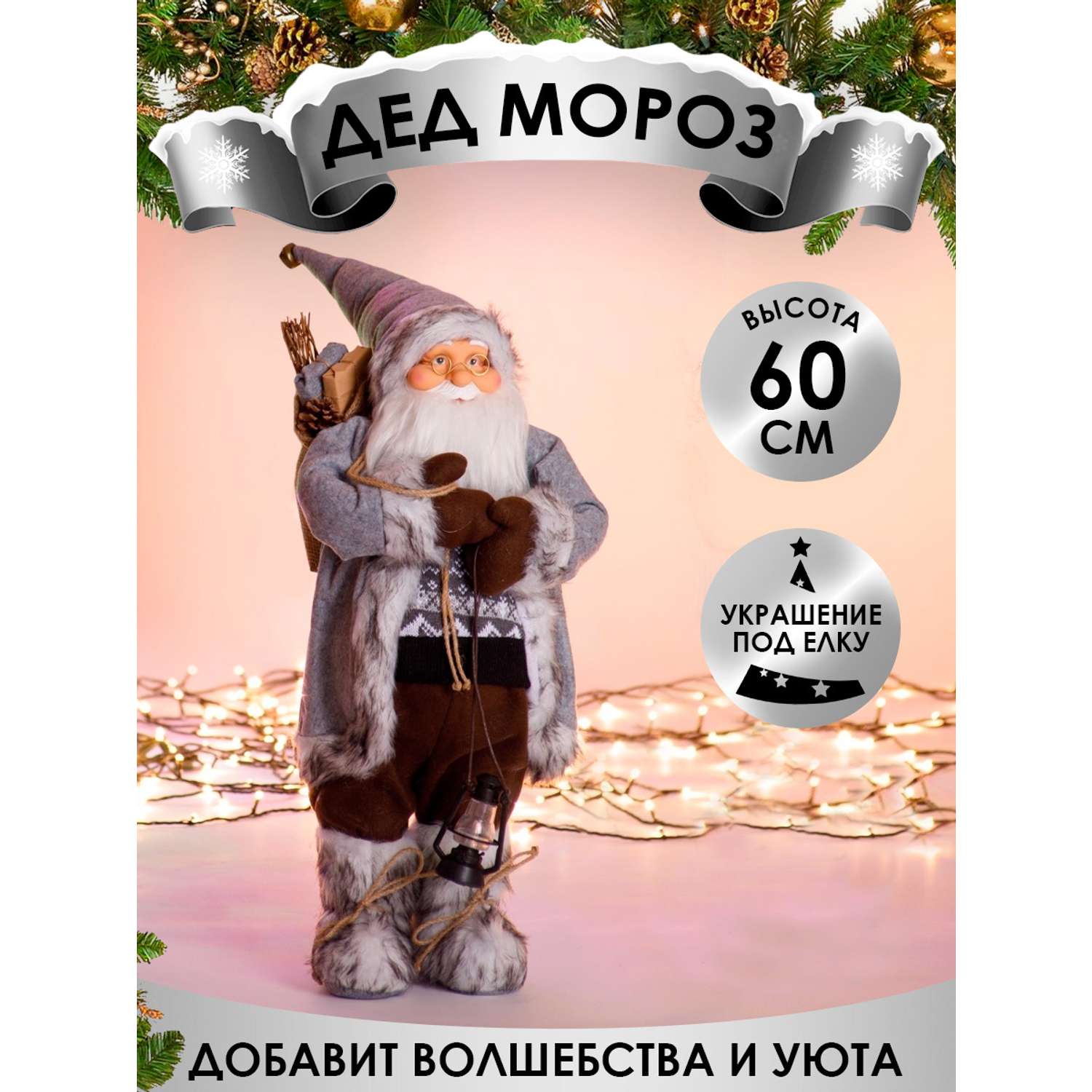 Фигура декоративная BABY STYLE Дед Мороз серый костюм с фонариком 60 см - фото 2