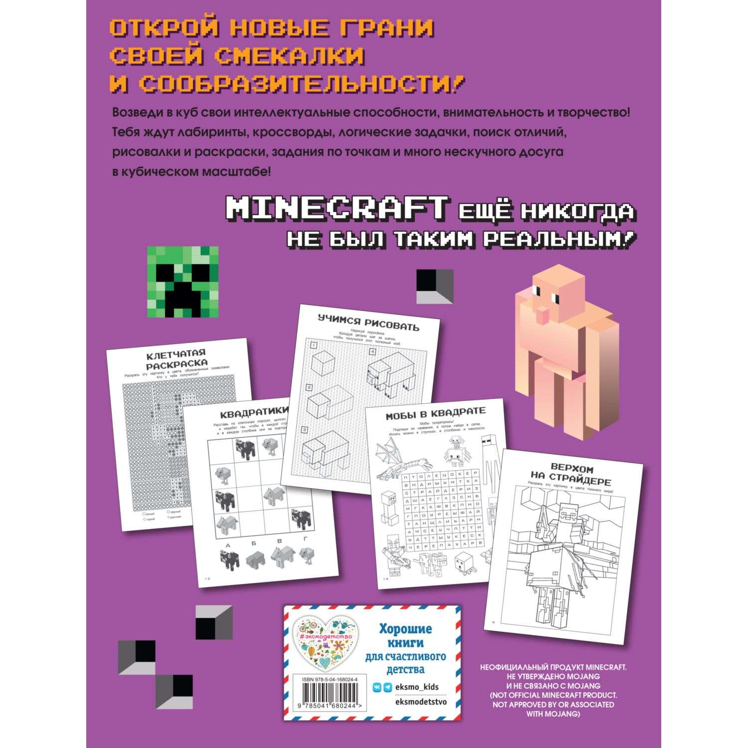Книга Гиперкубические игры для фанатов Minecraft - фото 7