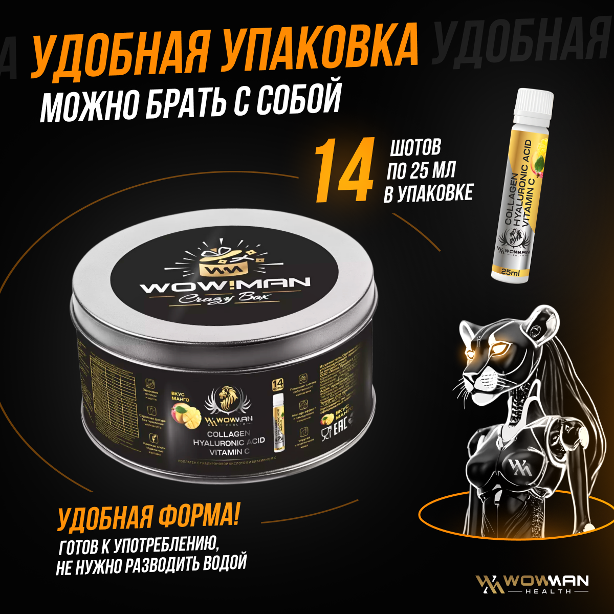 Коллаген жидкий WowMan для суставов кожи волос и ногтей 14 шотов вкус манго - фото 4