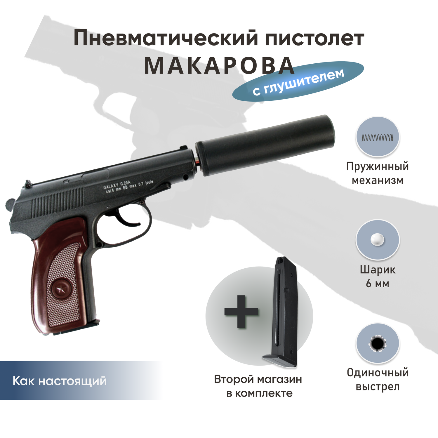 Пистолет Galaxy Макарова с глушителем и второй магазин - фото 2