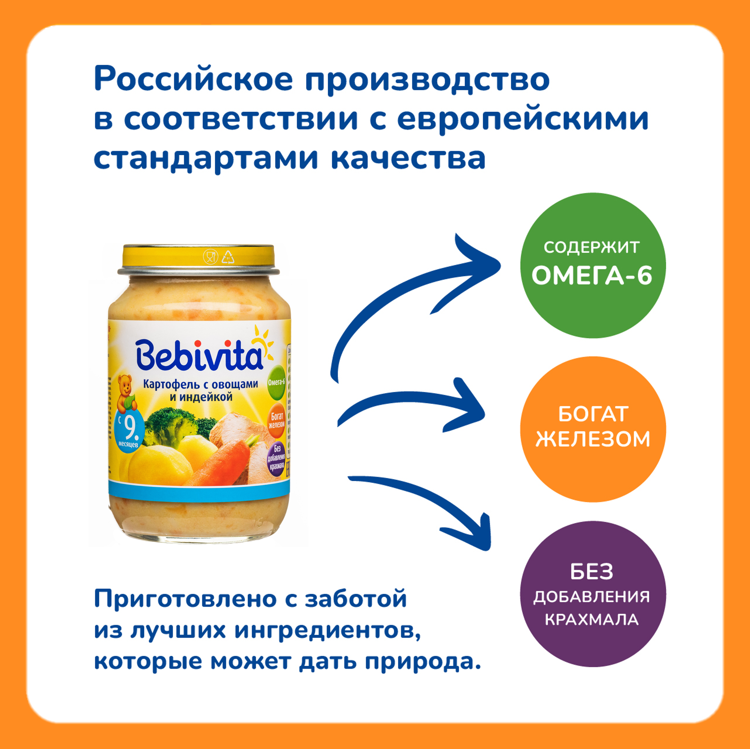 Пюре Bebivita Картофель с овощами и индейкой 190г с 9 месяцев - фото 3