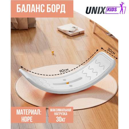 Баланс борд UNIX Kids White рельефная текстура