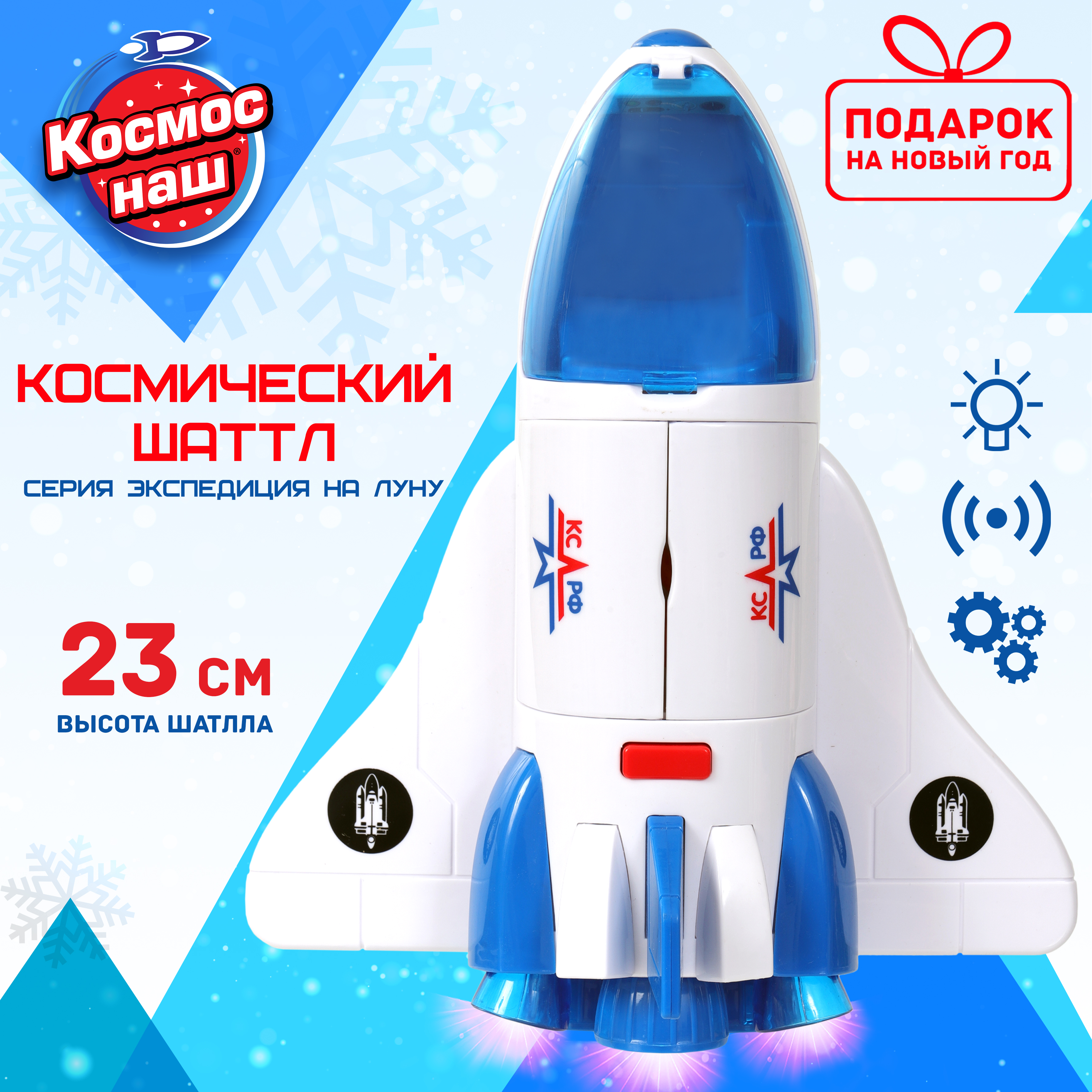 Игровой набор Космос Наш Космический шаттл 63112 - фото 3