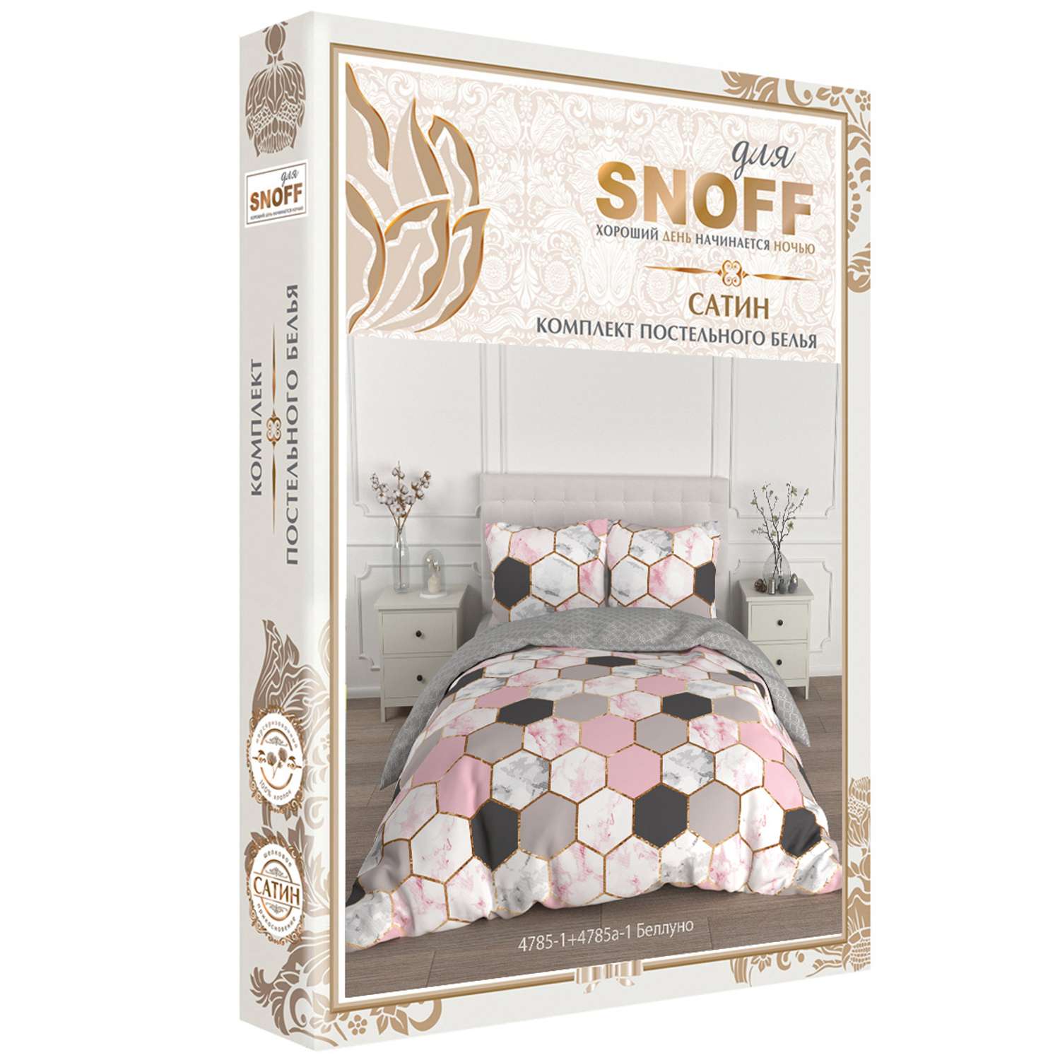 Комплект постельного белья для SNOFF Беллуно 2-спальный макси сатин - фото 4