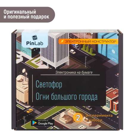 Конструктор PinLab Светофор Огни большого города