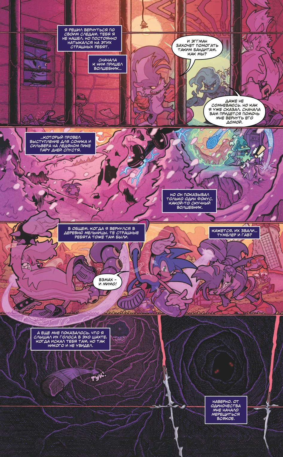 Книга Sonic Из ниоткуда Комикс Том 8 - фото 6