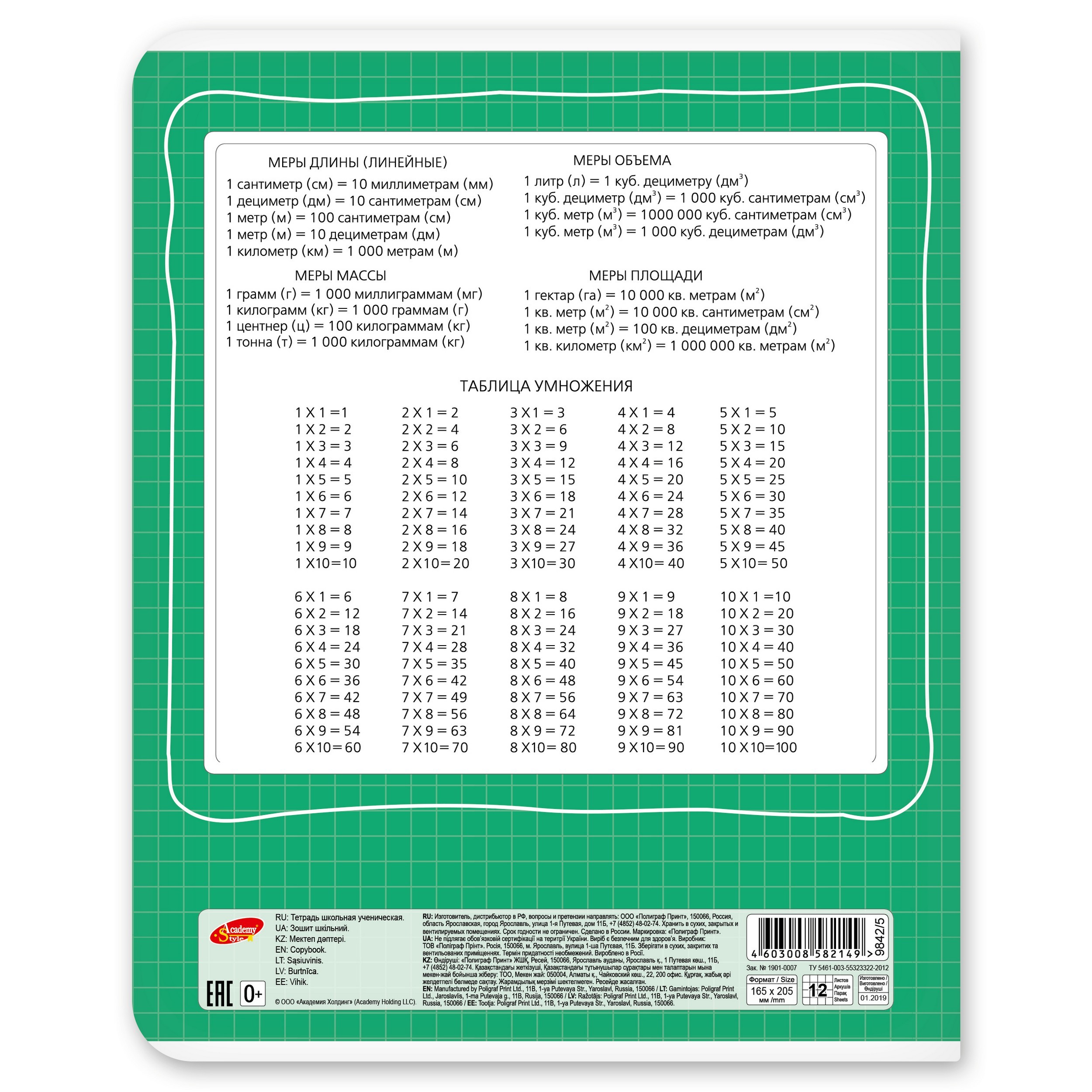 Тетрадь Полиграф Принт Тетрадь российского школьника А5 Клетка 12л в ассортименте 9842/5 - фото 9