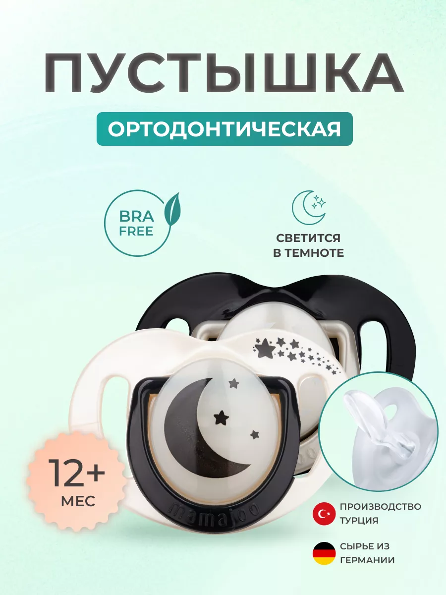 Пустышка Mamajoo силиконовая с боксом 2шт 12+ мес. pearl-black - фото 1