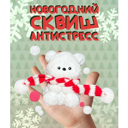 Игрушка-антистресс КАМЕЛИЯ Мишка Н/Г SQH-31