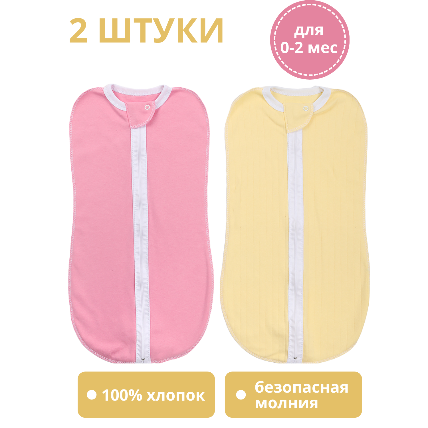 Пеленка-кокон Mums Era для новорожденных на молнии розовый и желтый 2 шт - фото 2