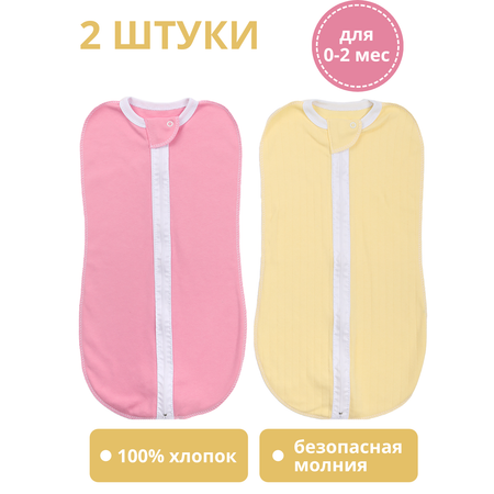 Пеленка-кокон Mums Era для новорожденных на молнии розовый и желтый 2 шт
